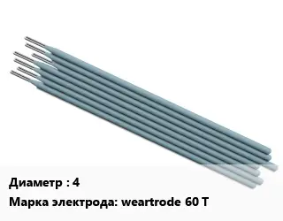 Электрод наплавочные 4 weartrode 60 Т наплавка